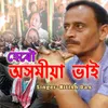 About Herou Axomiya Bhai Song